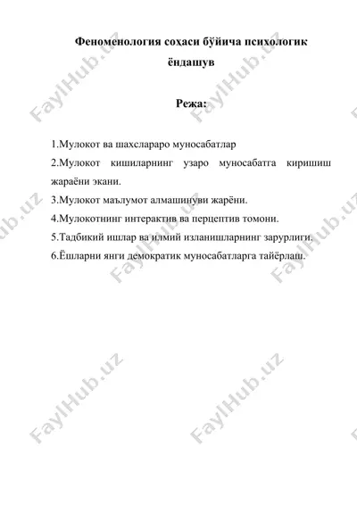 феноменология соҳаси бўйича психологик ёндашув — DOC