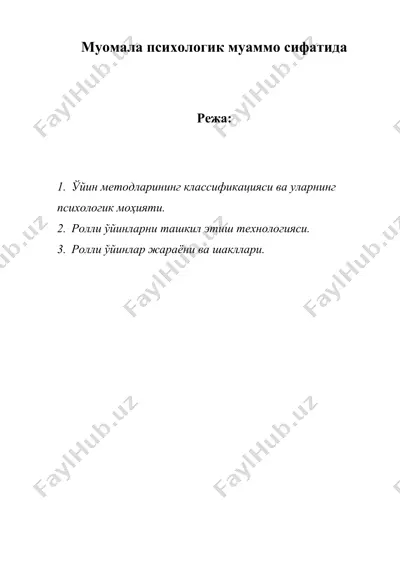 муомала психологик муаммо сифатида — DOC