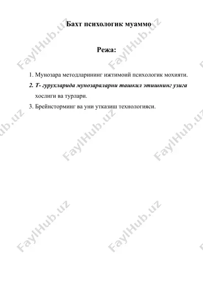 бахт психологик муаммо — DOC