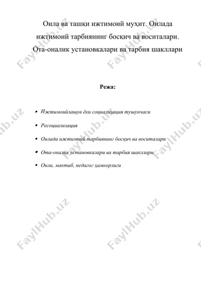 оила ва ташқи ижтимоий муҳит. оилада ижтимоий тарбиянинг босқич ва воситалари. ота-оналик установкалари ва тарбия шакллари — DOC