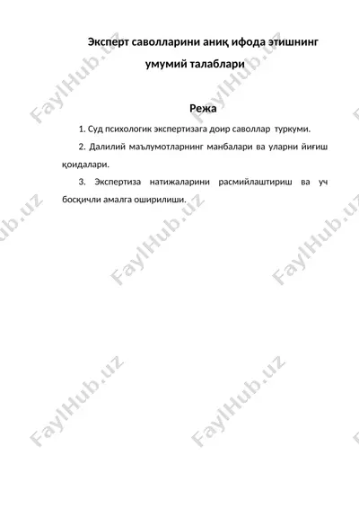 эксперт саволларини аниқ ифода этишнинг умумий талаблари — DOC