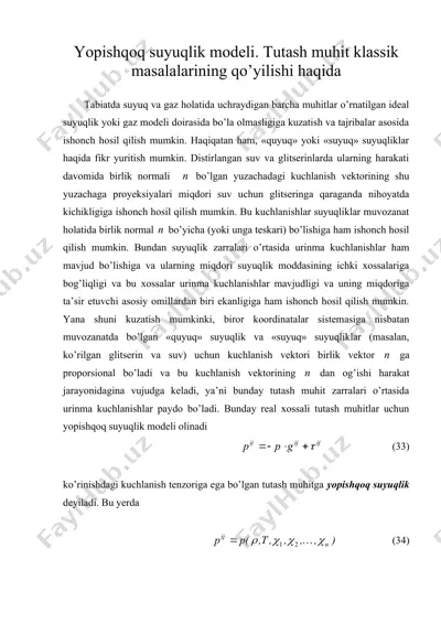 yopishqоq suyuqlik mоdeli. tutash muhit klassik masalalarining qo’yilishi haqida — DOC