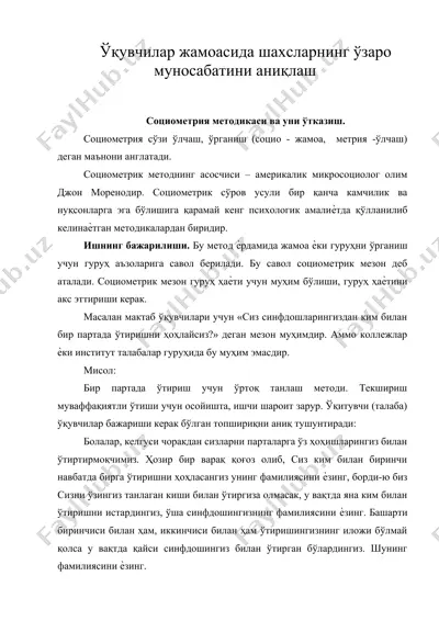 ўқувчилар жамоасида шахсларнинг ўзаро муносабатини аниқлаш — DOC
