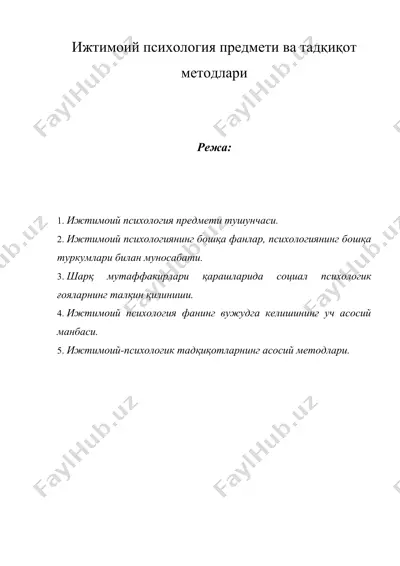 ижтимоий психология предмети ва тадқиқот методлари — DOC