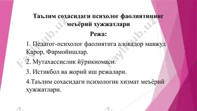 ta'lim sohasidagi psixolog faoliyatining me'yoriy xujjatlari — ZIP