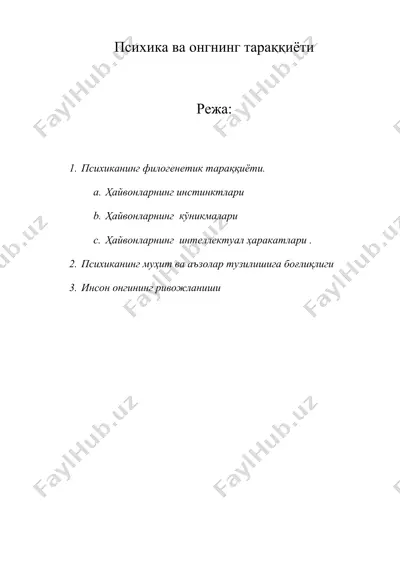 психика ва онгнинг тараққиёти — DOC