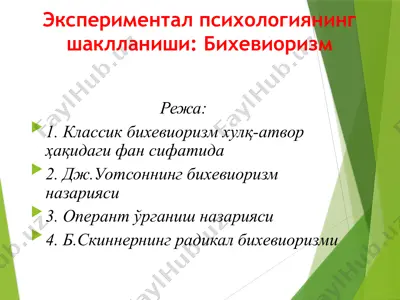 экспериментал психологиянинг шаклланиши - бихевиоризм — PPTX