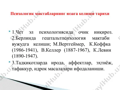 психологик мактабларнинг юзага келиши тарихи — PPTX