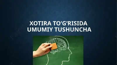 xotira to’g’risida umumiy tushuncha — PPTX