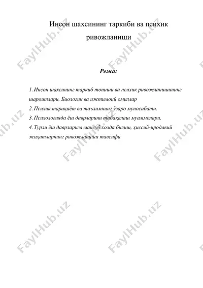 инсон шахсининг таркиби ва психик ривожланиши — DOCX