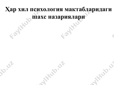 ҳар хил психология мактабларидаги шахс назариялари — PPT