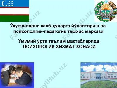 умумий ўрта таълим мактабларида психологик хизмат хонаси — PPT