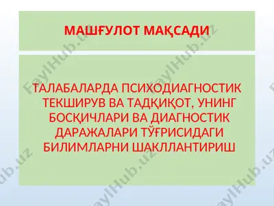 талабаларда психодиагностик текширув ва тадқиқот, унинг босқичлари ва диагностик даражалари тўғрисидаги билимларни шакллантириш — PPT