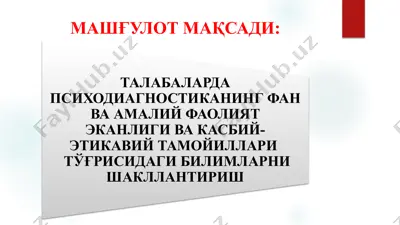 талабаларда психодиагностиканинг фан ва амалий фаолият эканлиги ва касбий-этикавий тамойиллари тўғрисидаги билимларни шакллантириш — PPTX