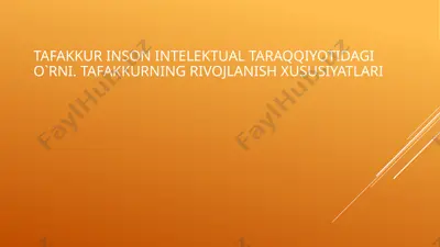 tafakkur inson intelektual taraqqiyotidagi o`rni. tafakkurning rivojlanish xususiyatlari — PPTX