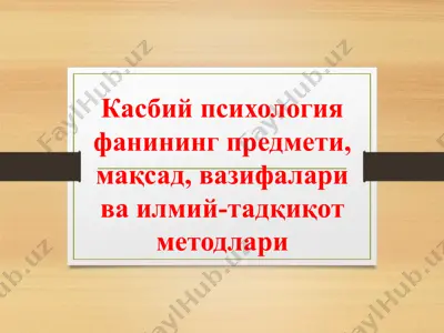 касбий психология фанининг предмети, мақсад, вазифалари ва илмий-тадқиқот методлари — PPTX
