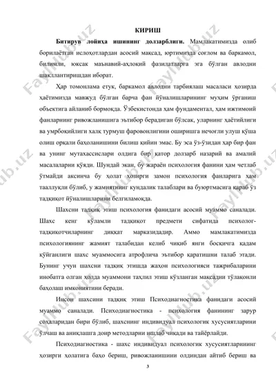 “шахс психодиагностикаси” мавзусини ўқитишда замонавий технологиялардан фойдаланиш жараёни — DOC