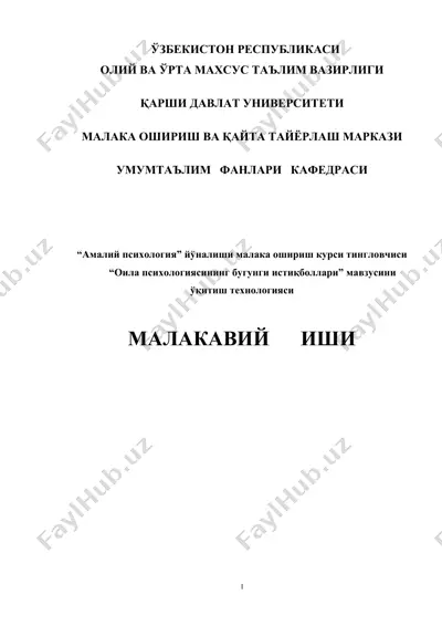 “оила психологиясининг бугунги истиқболлари” мавзусини ўқитиш технологияси — DOC