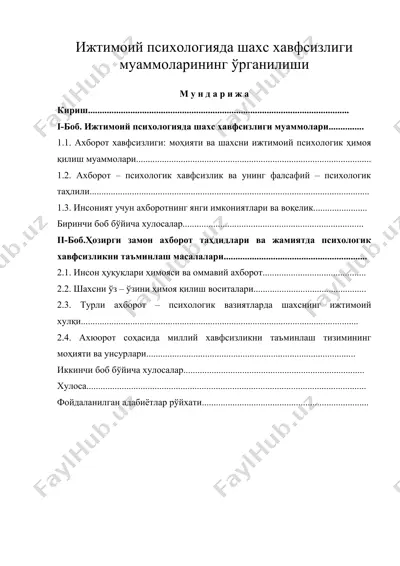 ижтимоий психологияда шахс хавфсизлиги муаммоларининг ўрганилиши — DOC