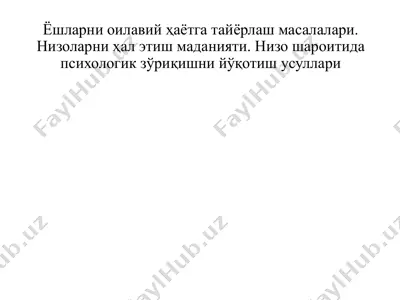 ёшларни оилавий ҳаётга тайёрлаш масалалари. низоларни ҳал этиш маданияти — PPTX