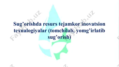 sug’orishda resurs tejamkor innovatsion texnalogiyalar (tomchilab, yomg’irlatib sug’orish) — PPTX