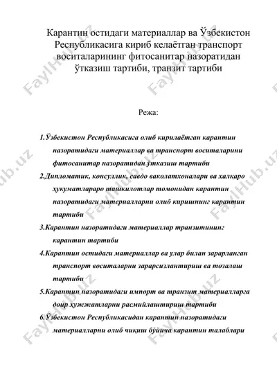 карантин остидаги материаллар ва ўзбекистон республикасига кириб келаётган транспорт воситаларининг фитосанитар назоратидан ўтказиш тартиби, транзит тартиби — DOC