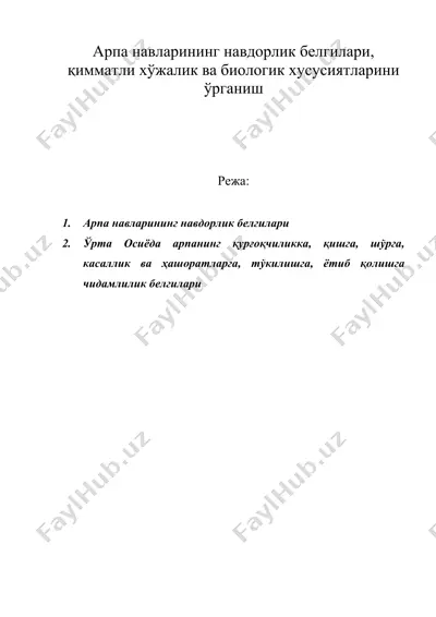 арпа навларининг навдорлик белгилари, қимматли хўжалик ва биологик хусусиятларини ўрганиш — DOC