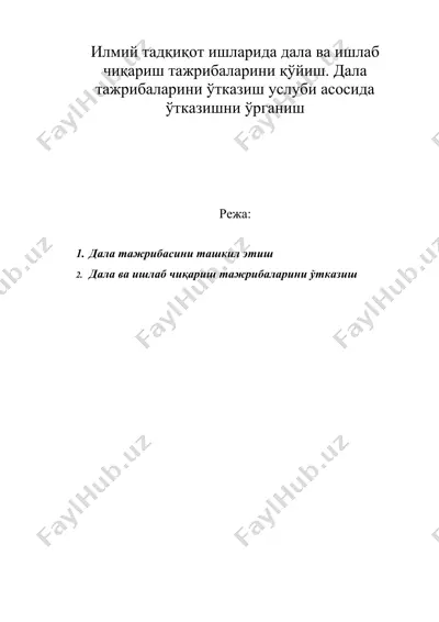 илмий тадқиқот ишларида дала ва ишлаб чиқариш тажрибаларини қўйиш. дала тажрибаларини ўтказиш услуби асосида ўтказишни ўрганиш — DOC