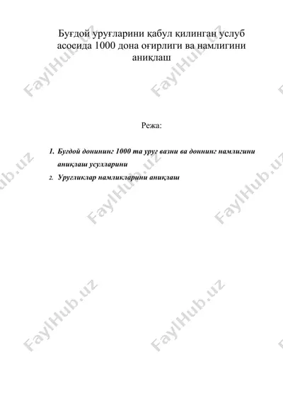 буғдой уруғларини қабул қилинган услуб асосида 1000 дона оғирлиги ва намлигини аниқлаш — DOC