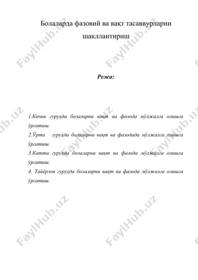 болаларда фазовий ва вақт тасаввурларни шакллантириш — DOCX