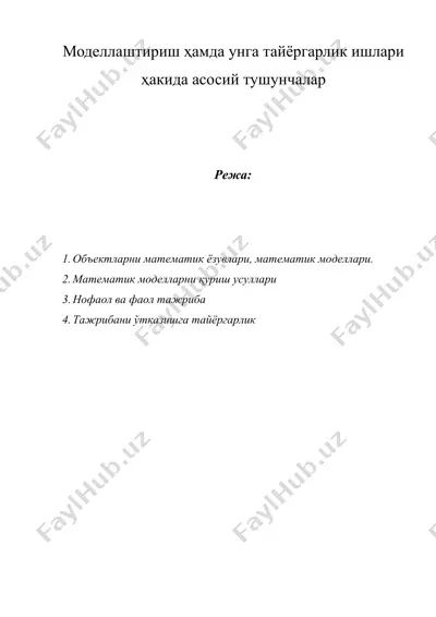 моделлаштириш ҳамда унга тайёргарлик ишлари ҳакида асосий тушунчалар — DOCX