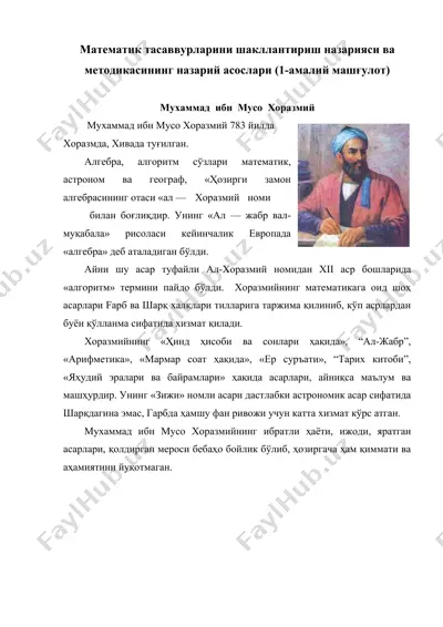 математик тасаввурларини шакллантириш назарияси ва методикасининг назарий асослари (1-амалий машғулот) — DOCX