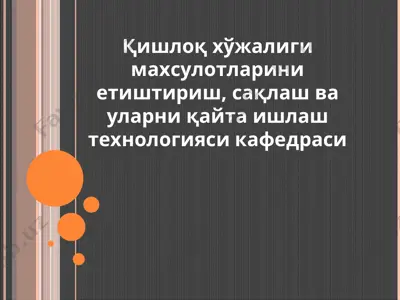 мева ва сабзавотларни сақлаш фанининг мақсади ва вазифлари — PPT