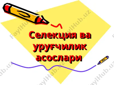 селекция ва уруғчилик асослари — PPT
