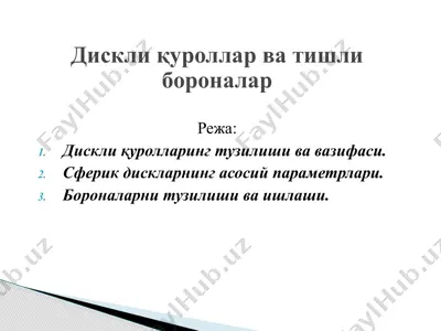 дискли қуроллар ва тишли бороналар — PPTX