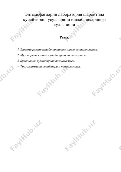энтомофагларни лаборатория шароитида купайтириш усулларини ишлаб чикаришда кулланиши — DOC