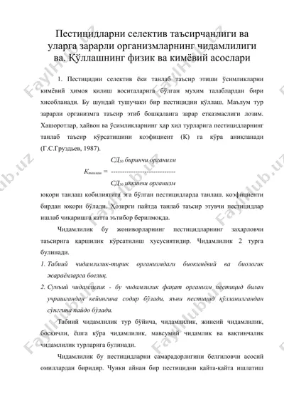 пестицидларни селектив таъсирчанлиги ва уларга зарарли организмларнинг чидамлилиги ва. қўллашнинг физик ва кимёвий асослари — DOC