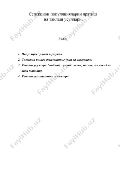 селекцион популяцияларни яратиш ва танлаш усуллари. — DOC