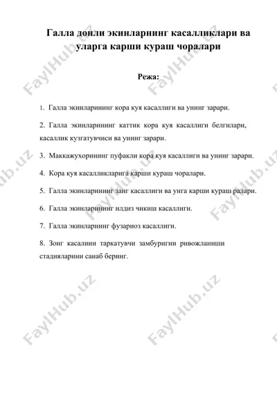 галла донли экинларнинг касалликлари ва уларга карши кураш чоралари — DOC