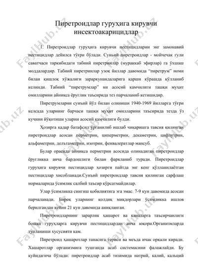 пиретроидлар гуруҳига кирувчи инсектоакарицидлар — DOC