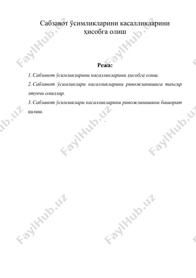 сабзавот ўсимликларини касалликларини ҳисобга олиш — DOC