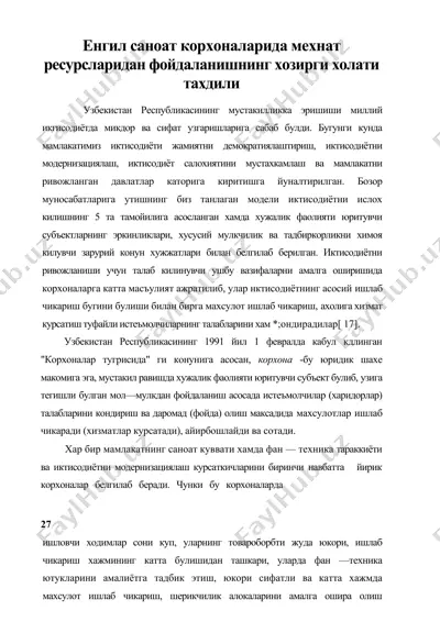 енгил саноат корхоналарида мехнат ресурсларидан фойдаланишнинг хозирги холати тахдили — DOC