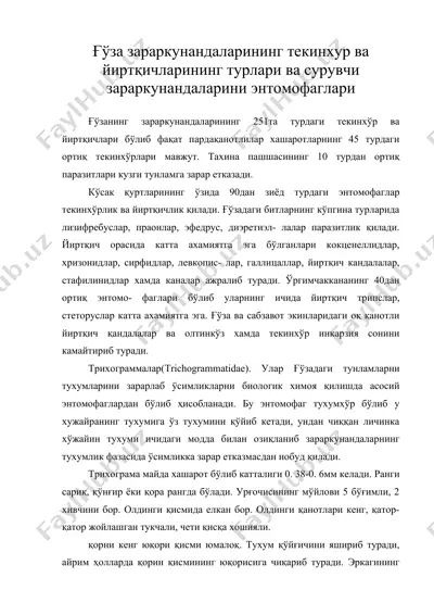 ғўза зараркунандаларининг текинхур ва йиртқичларининг турлари ва сурувчи зараркунандаларини энтомофаглари — DOC