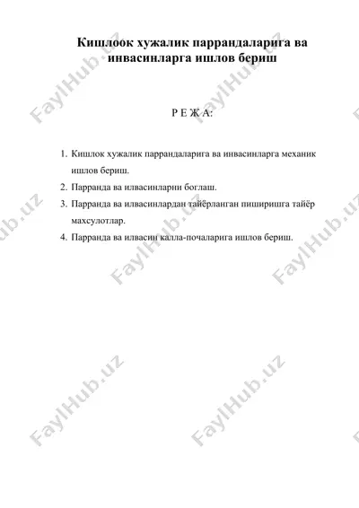 кишлоок хужалик паррандаларига ва инвасинларга ишлов бериш — DOC