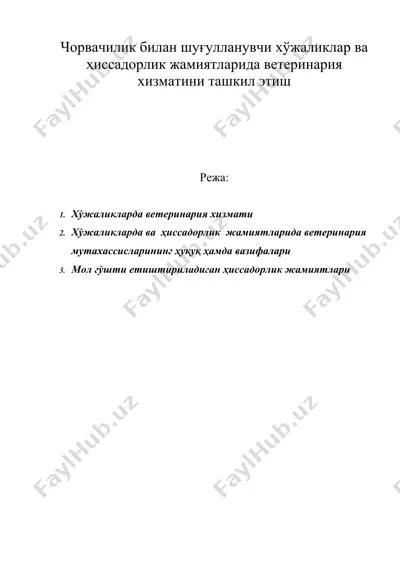 chorvachilik bilan shug'ullanuvchi xo'jaliklar va hissadorlik jamiyatlarida veterinariya xizmatini tashkil etish — DOC