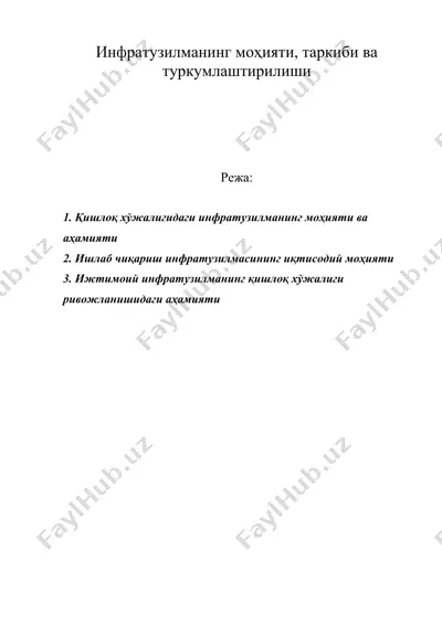инфратузилманинг моҳияти, таркиби ва туркумлаштирилиши — DOC