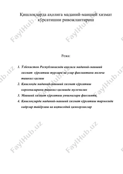 қишлоқларда аҳолига маданий-маиший хизмат кўрсатишни ривожлантириш — DOC