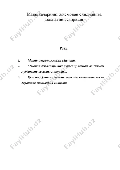 машиналарнинг жисмонан ейилиши ва маънавий эскириши — DOC