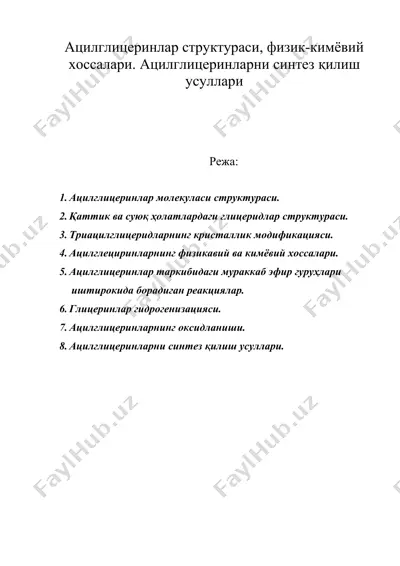 ацилглицеринлар структураси, физик-кимёвий хоссалари. ацилглицеринларни синтез қилиш усуллари — DOC