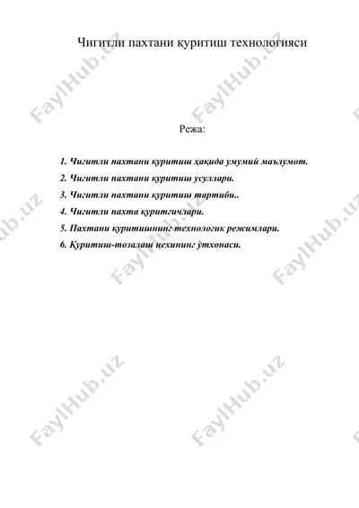 чигитли пахтани қуритиш технологияси — DOC